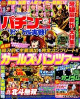 パチンコオリジナル実戦術 2016年5月号 (発売日2016年03月30日) 表紙