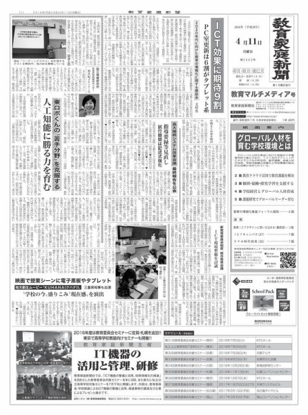 教育家庭新聞　教育マルチメディア 2016年4月号 (発売日2016年04月11日) 表紙