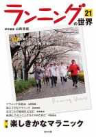 ランニングの世界 21 (発売日2016年04月01日) 表紙