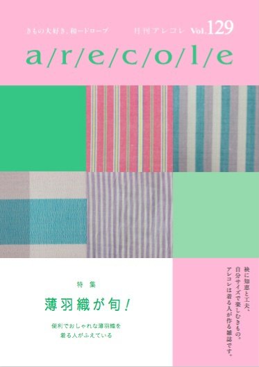 月刊アレコレ VOL129 (発売日2016年04月05日) 表紙