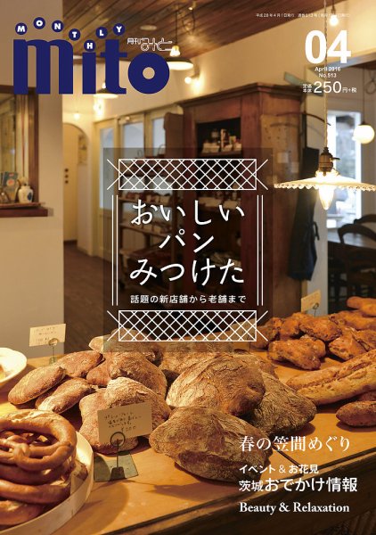 月刊みと 2016年4月号 (発売日2016年04月01日) 表紙