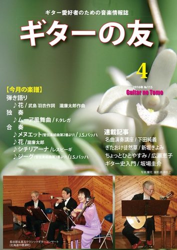 ギターの友 4月号 発売日16年04月05日 雑誌 電子書籍 定期購読の予約はfujisan