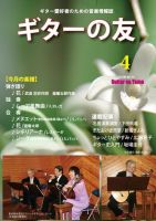 ギターの友 4月号 表紙