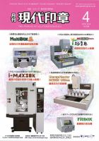 月刊 現代印章 2016年4月号 表紙