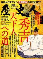 歴史人 2016年5月号 (発売日2016年04月06日) 表紙