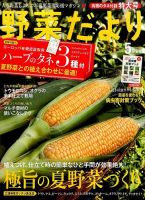 野菜だより 2016年5月号 表紙
