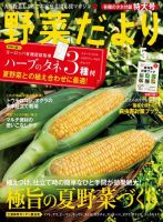 野菜だより 2016年5月号 (発売日2016年04月02日) 表紙