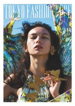 TOKYO FASHION EDGE（東京ファッションエッジ） 14 (発売日2016年03月30日) 表紙