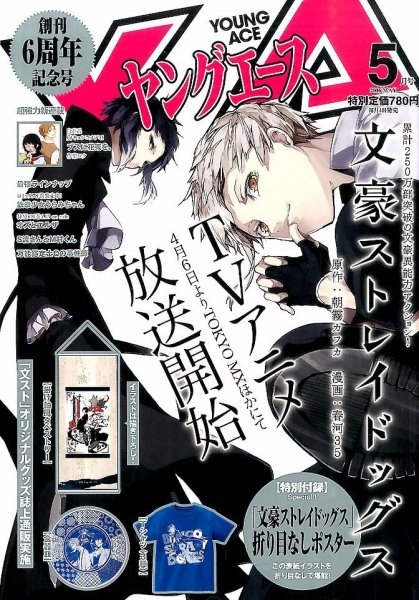 ヤングエース 2016年5月号 (発売日2016年04月04日) 表紙