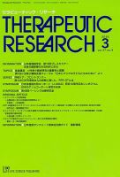 セラピューティック・リサーチ　 2016年3月号 表紙