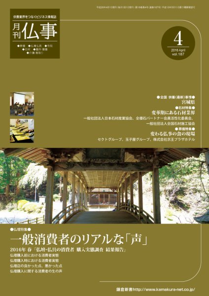 月刊終活 2016年4月 (発売日2016年04月01日) 表紙