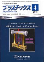 プラスチックス 2016年4月号 表紙