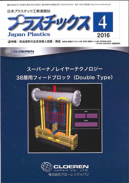 プラスチックス 2016年4月号 (発売日2016年04月05日) 表紙