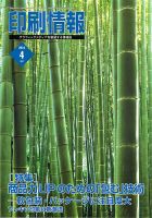 印刷情報 2016年4月 表紙