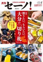 月刊セーノ！ 2016年4月号 表紙