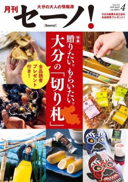月刊セーノ！ 2016年4月号 (発売日2016年04月03日) 表紙