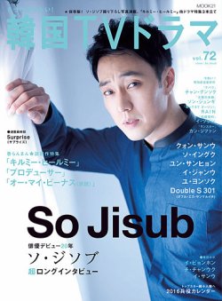 もっと知りたい 韓国tvドラマ Vol 72 2016年04月05日発売 Fujisan Co Jpの雑誌 定期購読