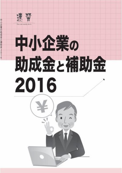 近代中小企業　速習　別冊のみ 2016年04月01日発売号 表紙