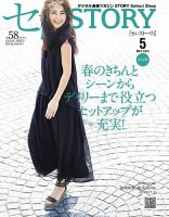 買えるSTORY（コラボSTORY） 2016年5月号 表紙