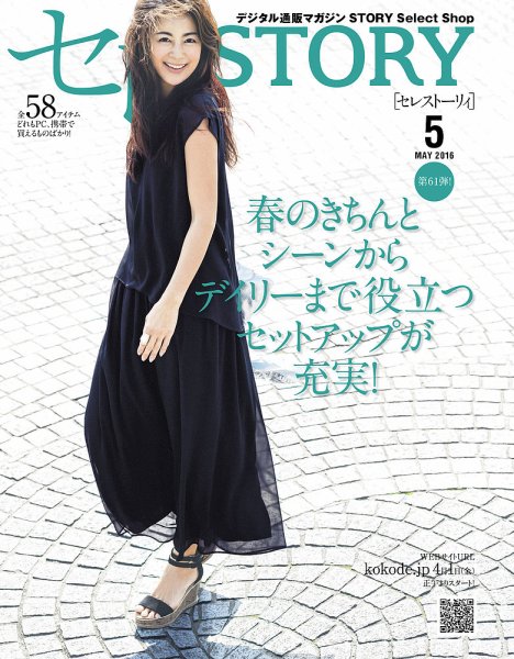 買えるSTORY（コラボSTORY） 2016年5月号 (発売日2016年04月01日) 表紙
