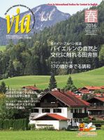 via（ヴィア） 2016年4月号 表紙