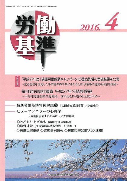 労働基準 ４月号 (発売日2016年04月05日) 表紙