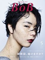 BOB（ボブ） 2016年5月号 表紙