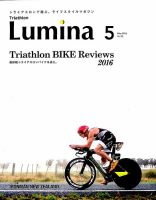 Triathlon Lumina（トライアスロン ルミナ） 2016年5月号 (発売日2016年04月02日) 表紙