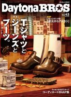 Daytona BROS（デイトナ・ブロス）のバックナンバー | 雑誌/電子書籍 