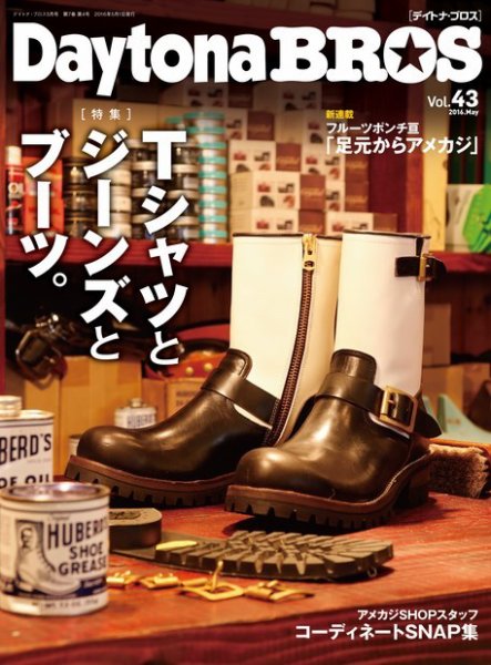 Daytona BROS（デイトナ・ブロス） No.43 (発売日2016年03月30日) 表紙