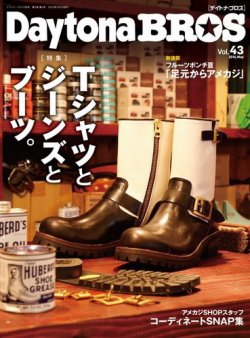 Daytona BROS（デイトナ・ブロス） No.43 (発売日2016年03月30日