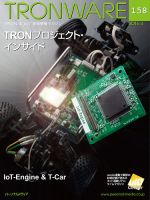 TRONWARE（トロンウェア） VOL.158 表紙