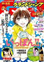 グランドジャンプ2016年 のバックナンバー (2ページ目 15件表示