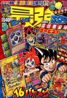 最強ジャンプ 2016年1/5号 (発売日2015年12月04日) | 雑誌/定期