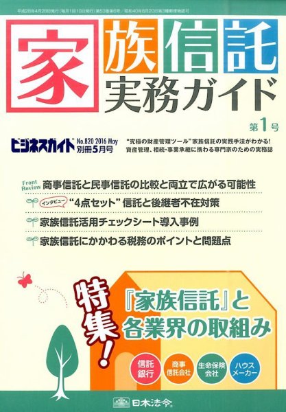 別冊 ビジネスガイド 2016年03月28日発売号 表紙