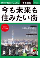 SUUMO新築マンション首都圏版 16/04/05号 表紙