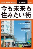 SUUMO新築マンション埼玉県版 16/04/05号 表紙