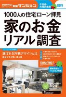 SUUMO新築マンション千葉県・茨城県南版 16/03/29号 表紙