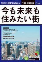 SUUMO新築マンション千葉県・茨城県南版 16/04/05号 表紙