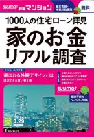 SUUMO新築マンション東京市部・神奈川北西版 16/03/29号 表紙