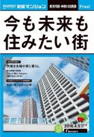 SUUMO新築マンション東京市部・神奈川北西版 16/04/05号 表紙