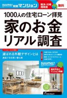 SUUMO新築マンション横浜・川崎・湘南版 16/03/29号 表紙
