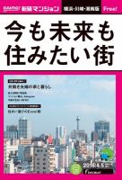 SUUMO新築マンション横浜・川崎・湘南版 16/04/05号 表紙