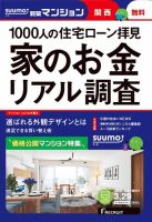 SUUMO新築マンション関西版 16/03/29号 表紙