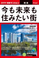 SUUMO新築マンション関西版 16/04/05号 表紙