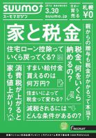 SUUMOマガジン札幌 16/03/30号 (発売日2016年04月01日) 表紙
