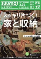 SUUMOマガジン広島 16/03/30号 (発売日2016年04月01日) 表紙