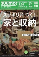 SUUMOマガジン福岡 16/03/30号 (発売日2016年04月01日) 表紙