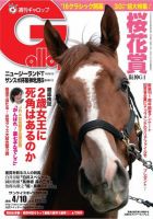 週刊Gallop（ギャロップ） 4月10日号 表紙