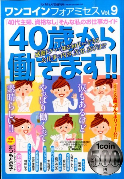 増刊 for Mrs. (フォアミセス) 2016年4月号 (発売日2016年03月22日) 表紙